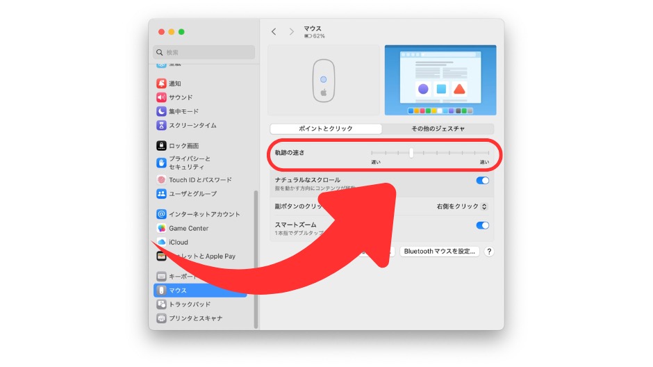 軌跡の速さの設定