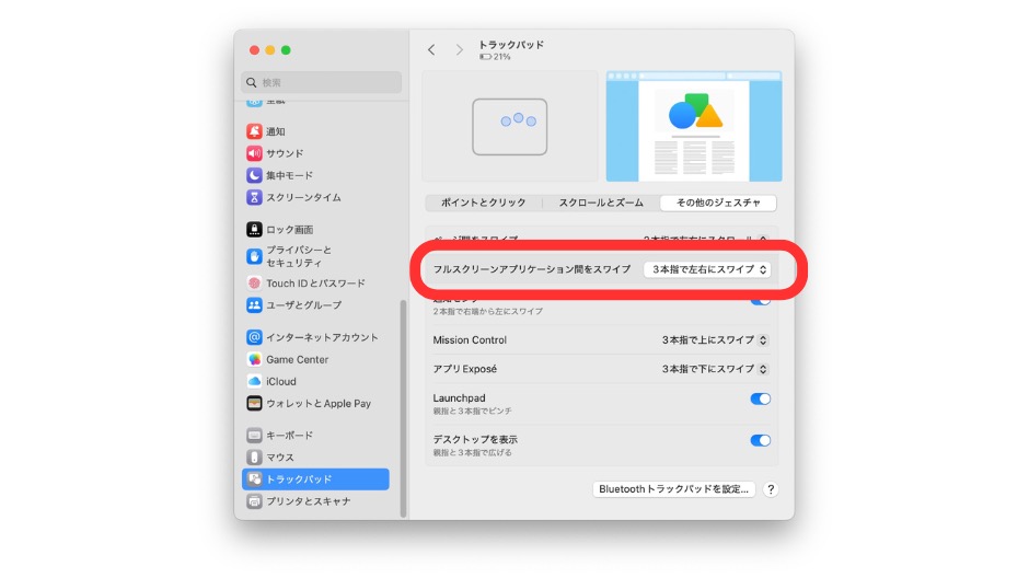 3本指で左右にスワイプの設定方法