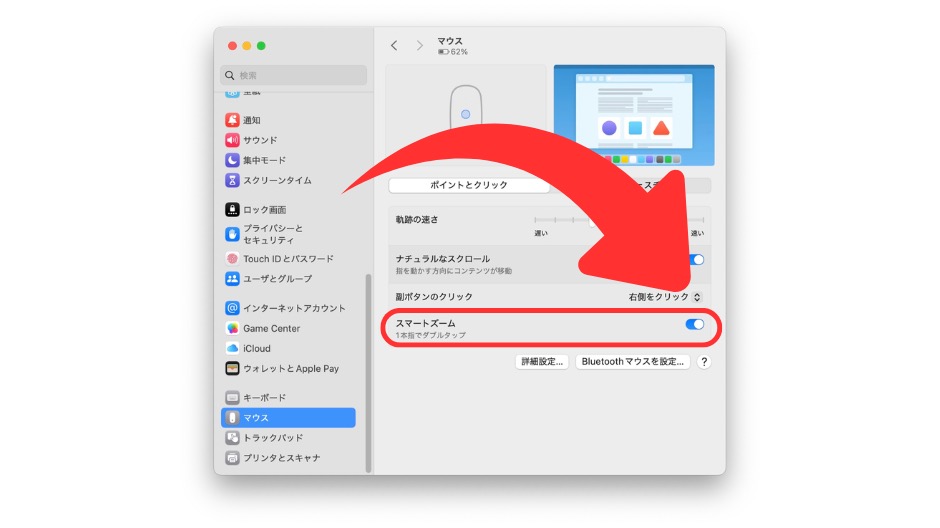 スマートズームの設定