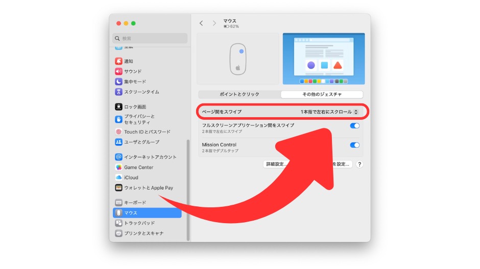 ページ間のスワイプの設定