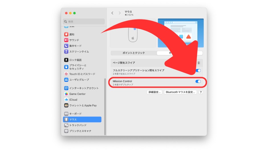 Mission Controlの設定