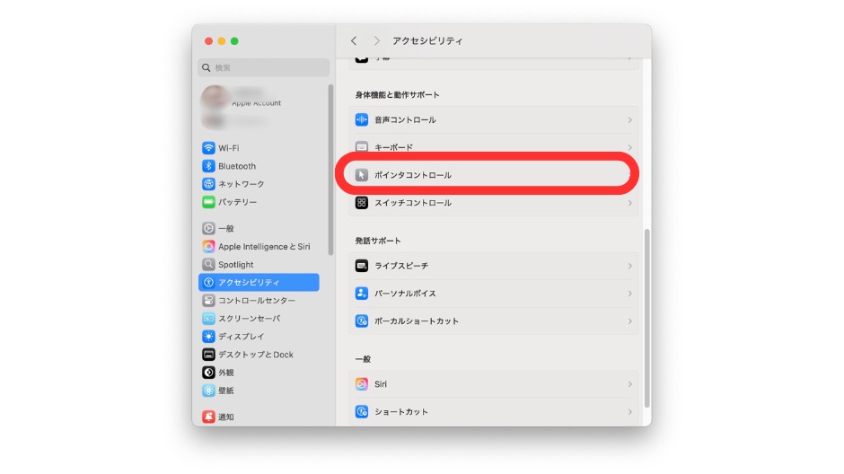 3本指ドラッグ設定の設定方法