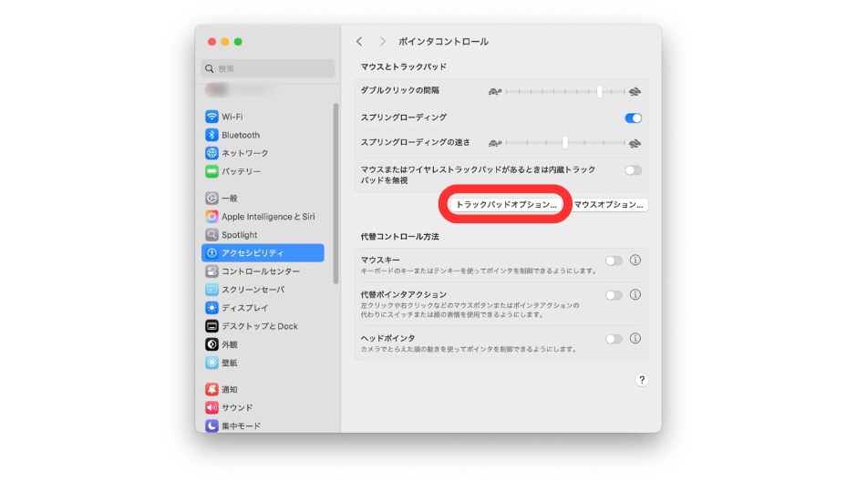 3本指ドラッグ設定の設定方法