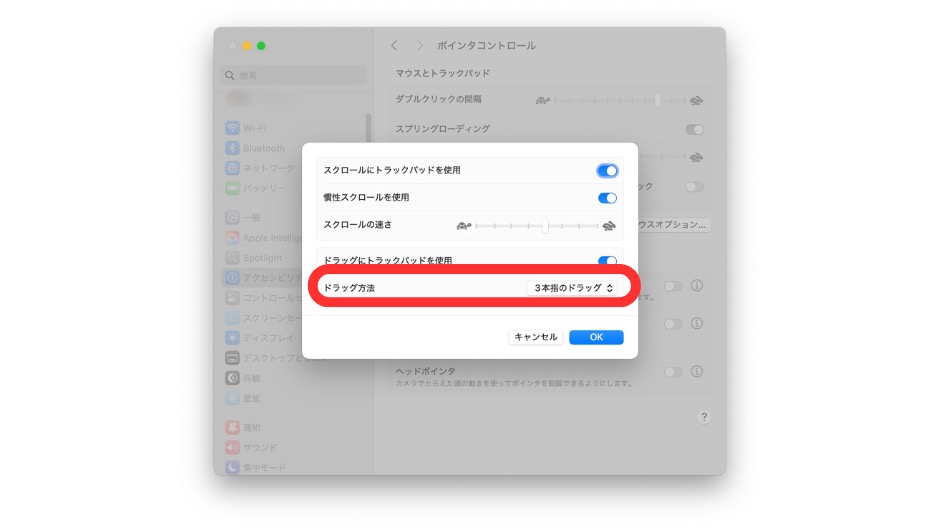 3本指ドラッグ設定の設定方法