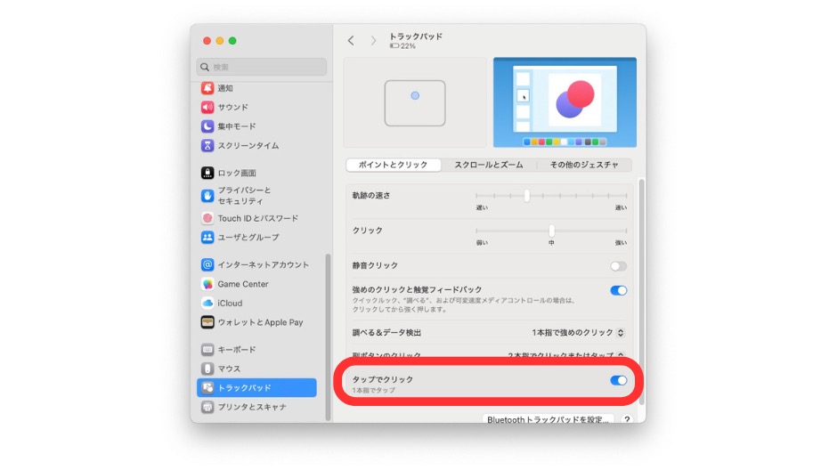 1本指タップの設定方法