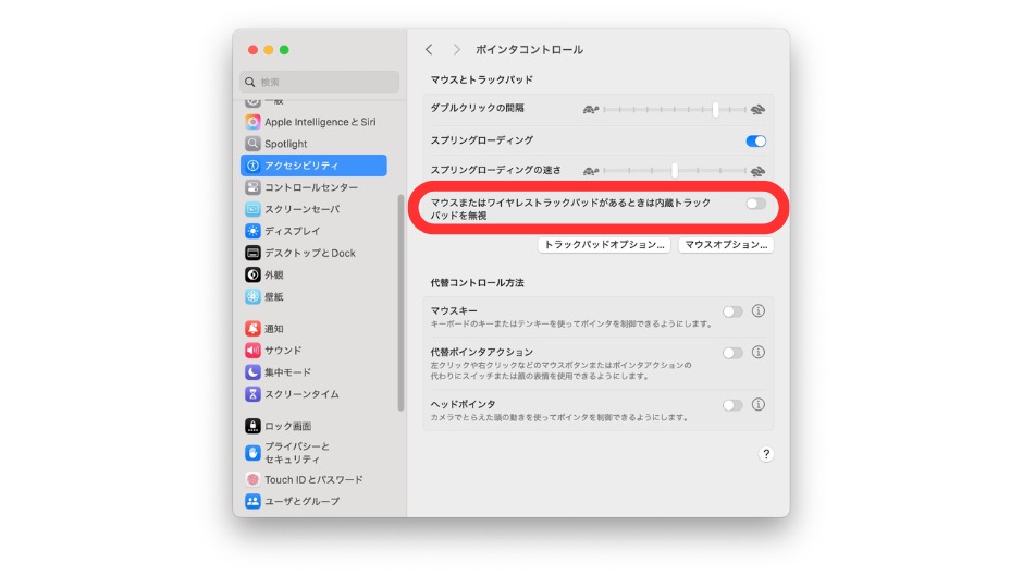 トラックパッドが反応しない時の対処法