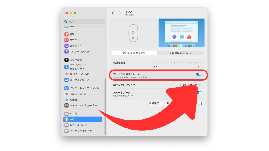 macOSの「ナチュラル」スクロール設定