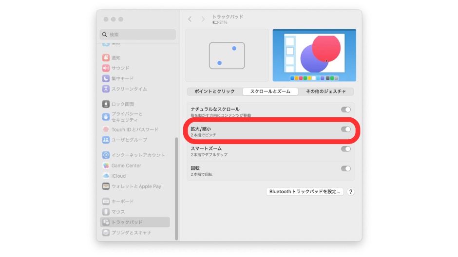 スクロールとズームの設定方法