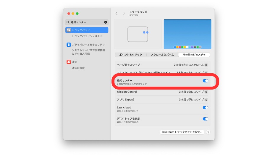 通知センターの設定方法