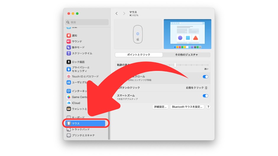設定画面の開き方