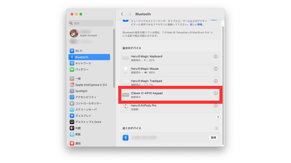 数秒でペアリングが完了