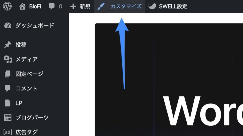 SWELLでPR表記を設定する方法のイメージ画像-3