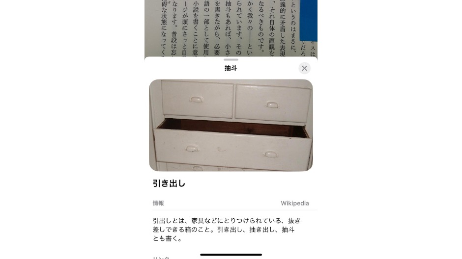 iPhoneで漢字を調べる方法のイメージ画像-6