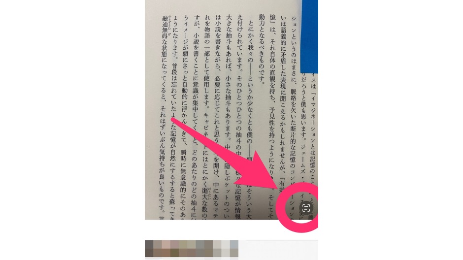 iPhoneで漢字を調べる方法のイメージ画像-7