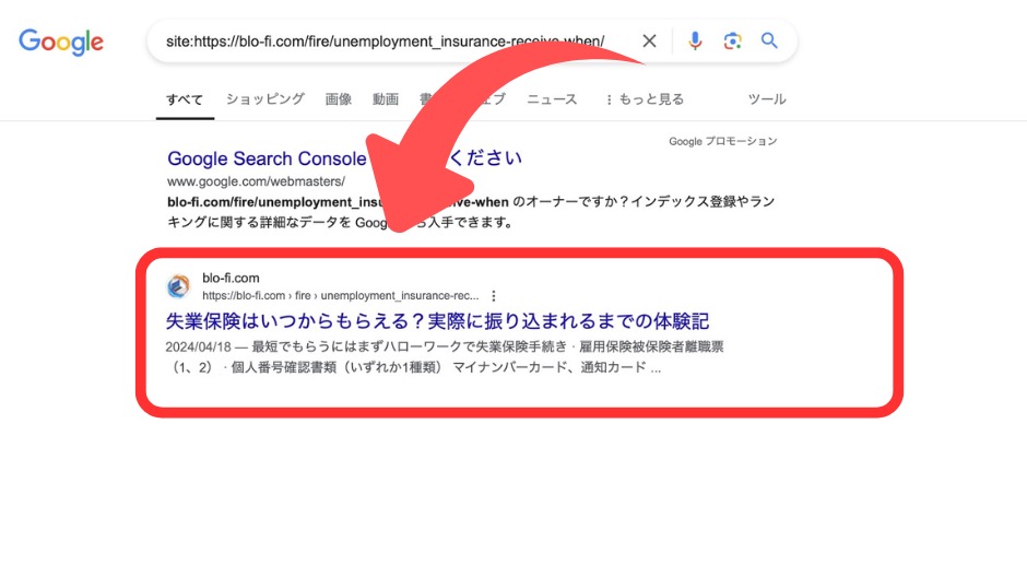 ブログ記事をインデックス登録する方法のイメージ画像-9