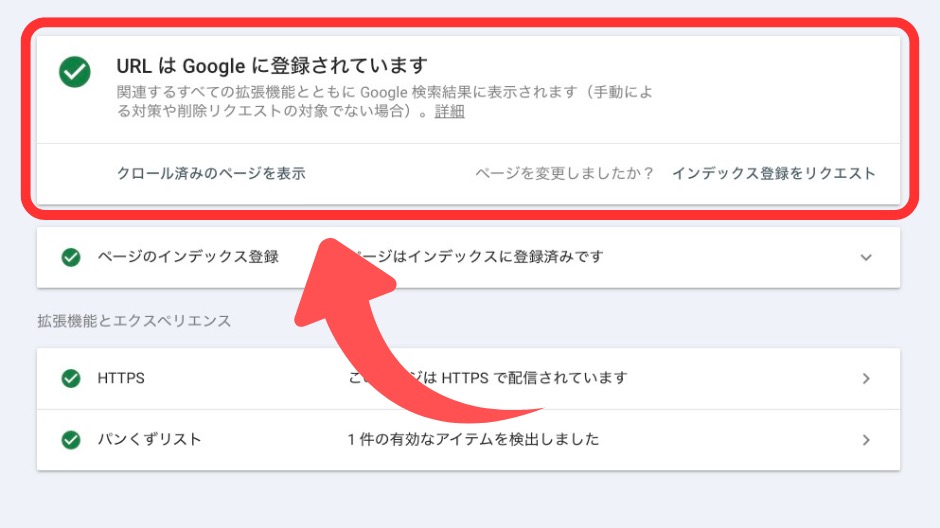 ブログ記事をインデックス登録する方法のイメージ画像-11