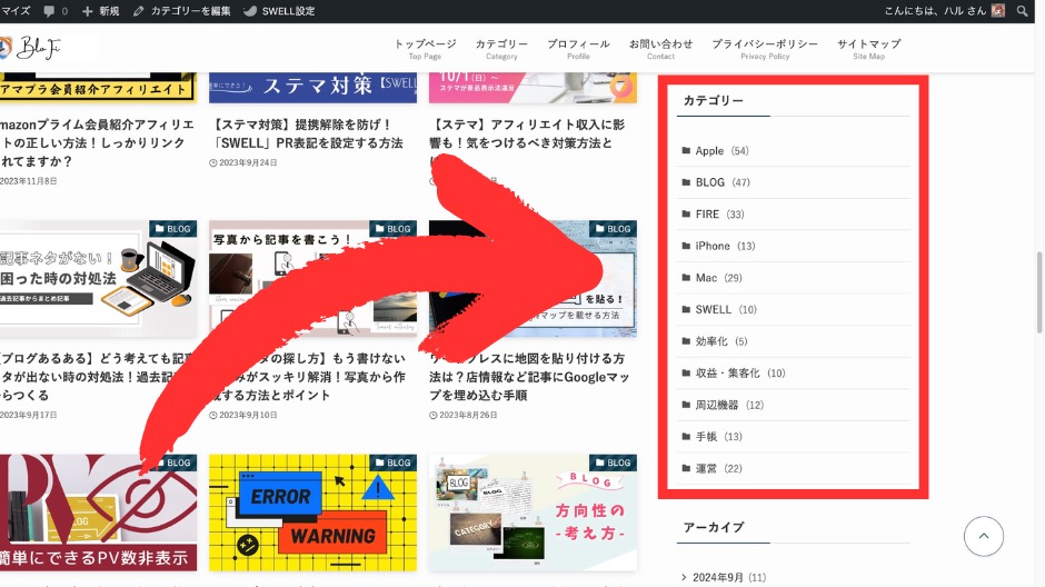 SWELLサイドバーのカテゴリーを階層表示する方法の画像