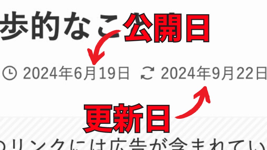 SWELL公開日と更新日を表示する方法の画像-11