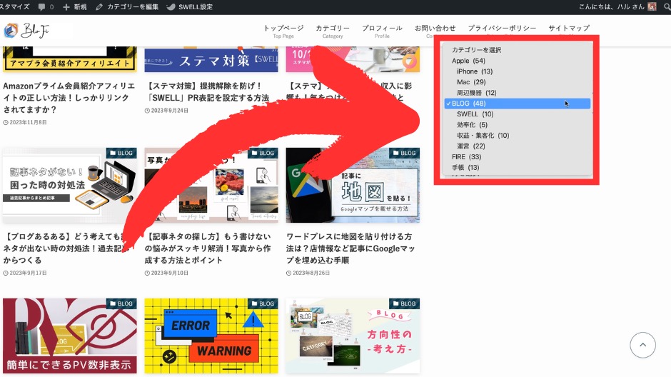 SWELLサイドバーのカテゴリーを階層表示する方法の画像-13