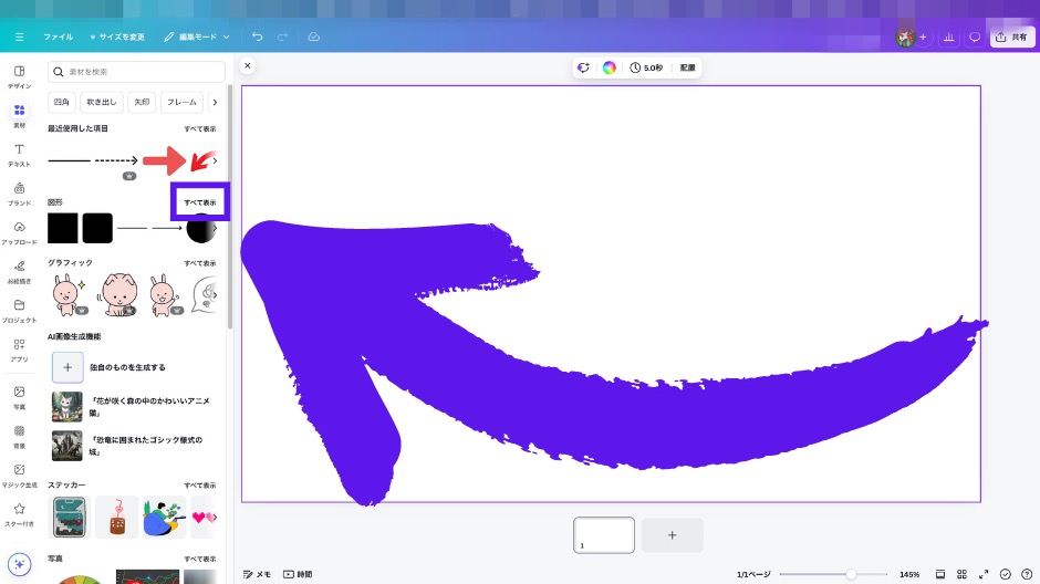 Canvaで大きさを自由に変更可能な囲み線を作成する方法の画像-18