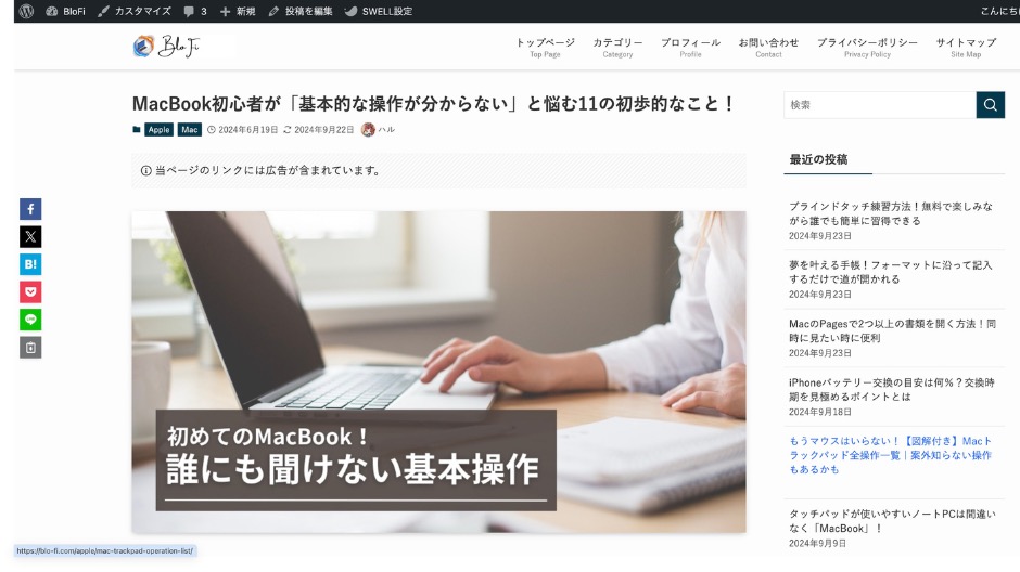 SWELL公開日と更新日を表示する方法の画像-2