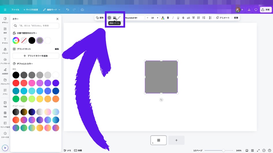 Canvaで大きさを自由に変更可能な囲み線を作成する方法の画像-20