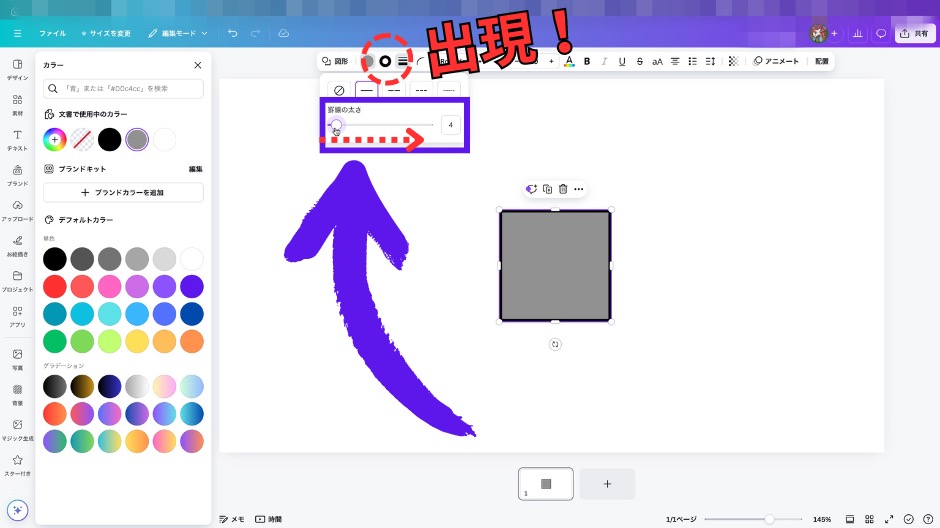 Canvaで大きさを自由に変更可能な囲み線を作成する方法の画像-21