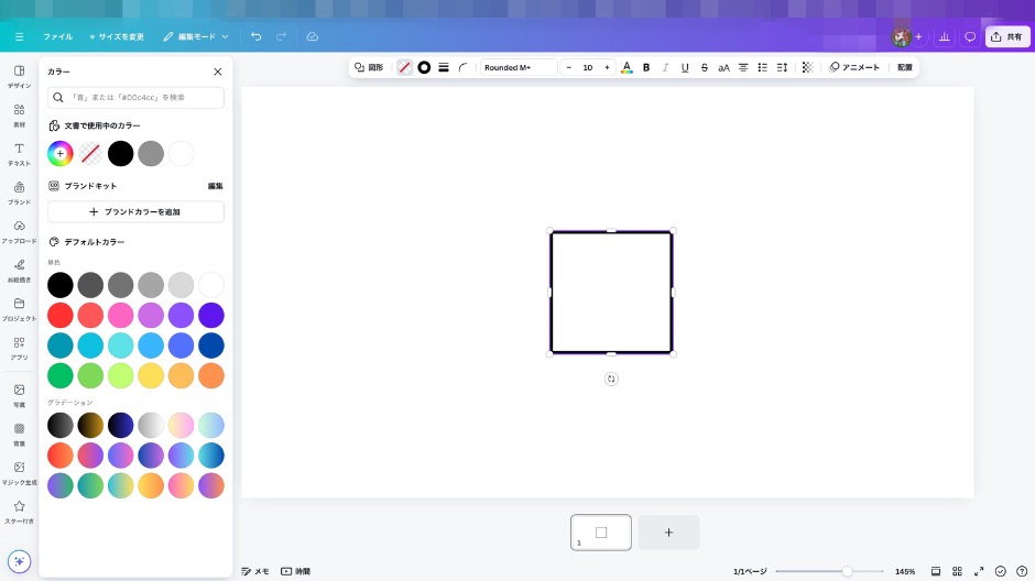 Canvaで大きさを自由に変更可能な囲み線を作成する方法の画像-23