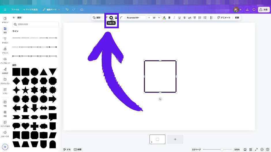 Canvaで大きさを自由に変更可能な囲み線を作成する方法の画像-27