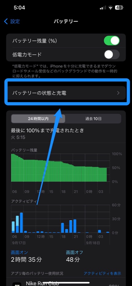 iPhoneバッテリー交換の目安は？のイメージ画像-4