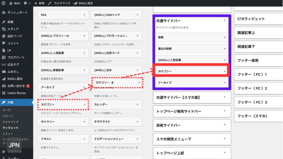 SWELLサイドバーのカテゴリーを階層表示する方法の画像-5