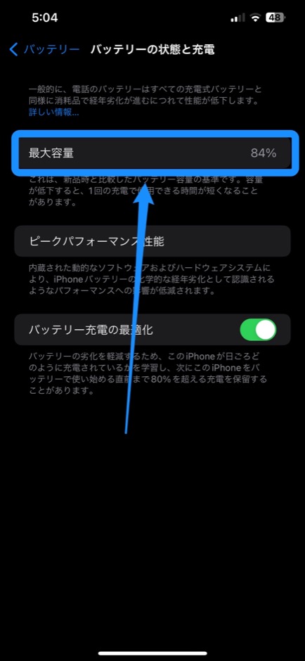 iPhoneバッテリー交換の目安は？のイメージ画像-5