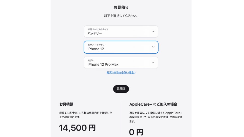 iPhoneバッテリー交換の目安は？のイメージ画像-7