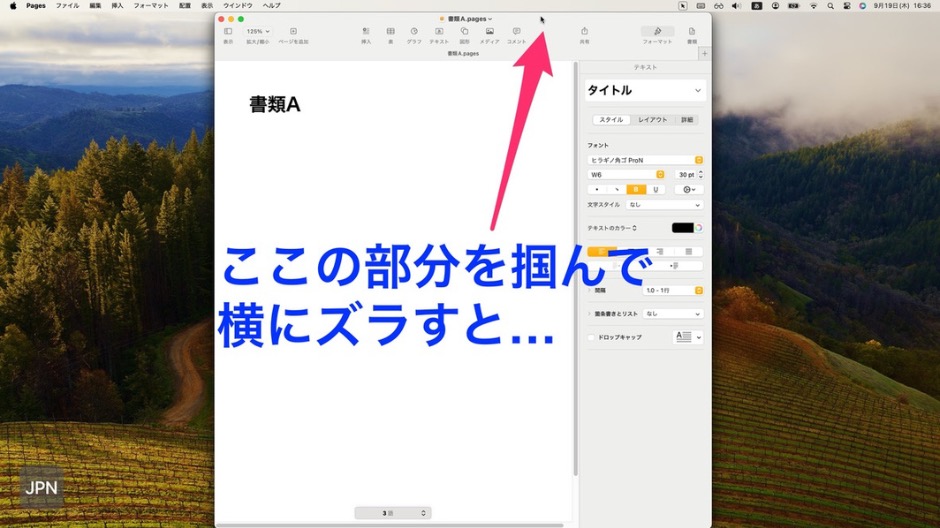 Pagesで2つ以上の書類を開く方法の画像-7