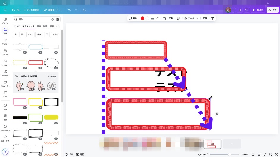 Canvaで大きさを自由に変更可能な囲み線を作成する方法の画像-8