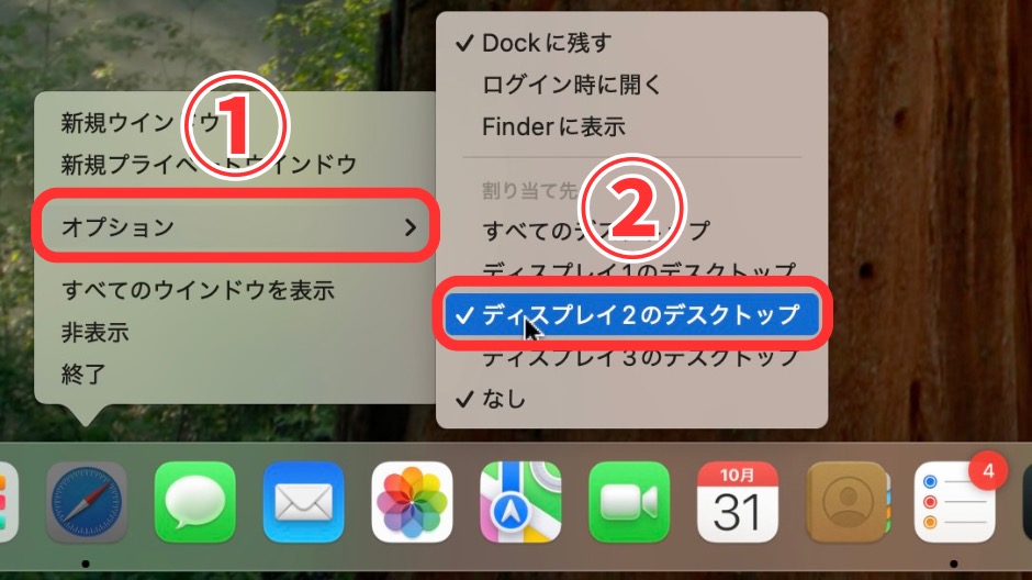 Macマルチモニターでアプリを特定のモニターに固定表示する方法の画像-10