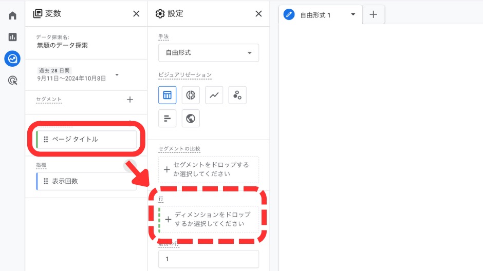 記事ごとのPV数を調べる方法の画像-15