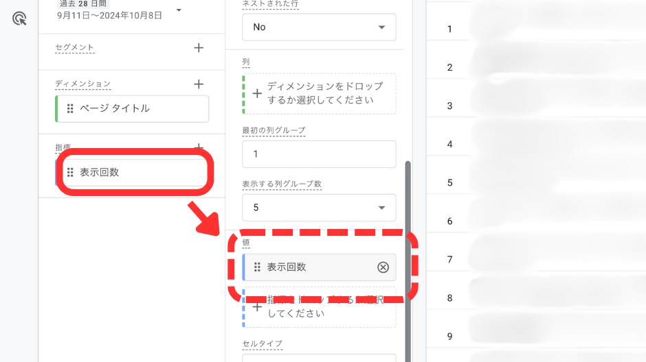 記事ごとのPV数を調べる方法の画像-18