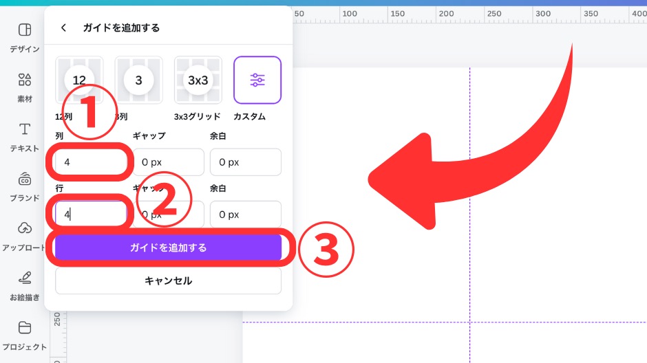 Canvaグリッド線の出し方の画像-24