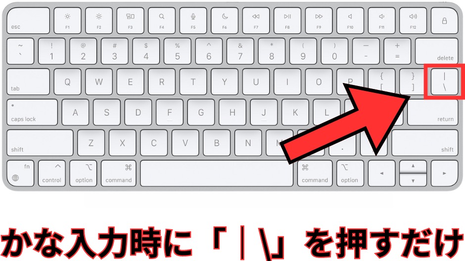 MacのUS配列キーボードでの円マークの入力方法の画像-6