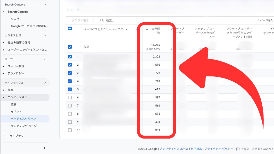 記事ごとのPV数を調べる方法の画像-6