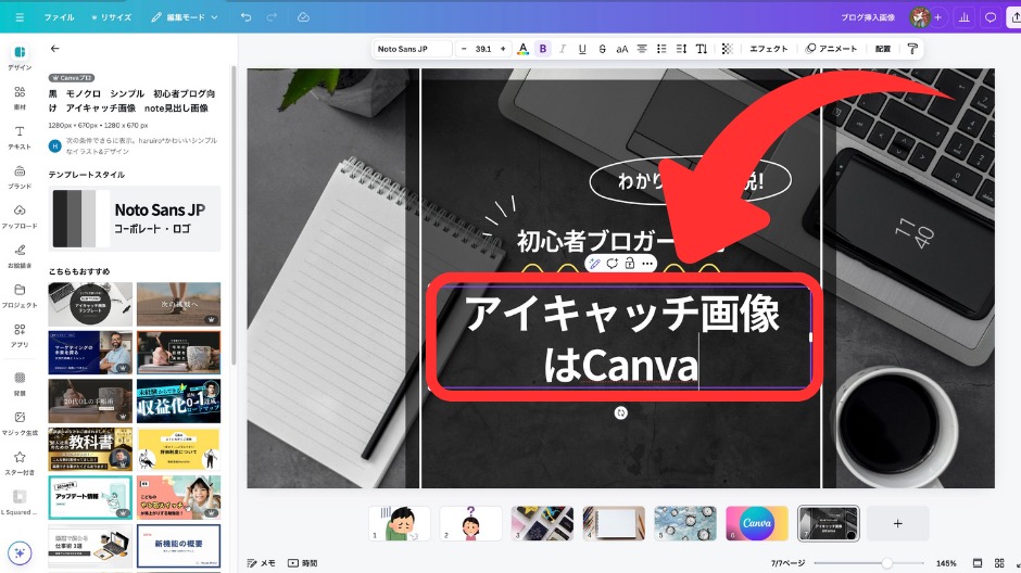 ワードプレスのアイキャッチ画像ならCanvaのイメージ画像-8