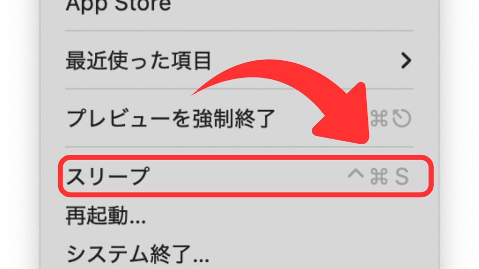 Macキーボードショートカットでスリープ設定する方法の画像-12