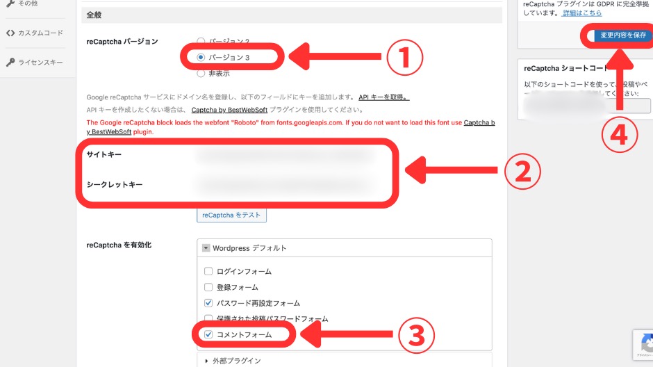 ワードプレスのコメントスパム対策の画像-23