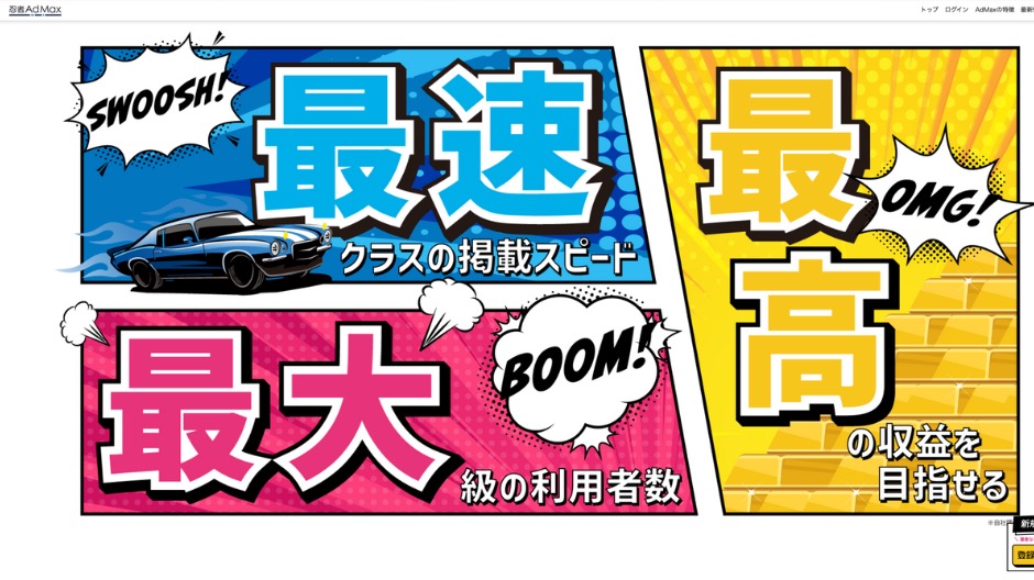 アドセンス以外のインプレッション広告のイメージ画像-3