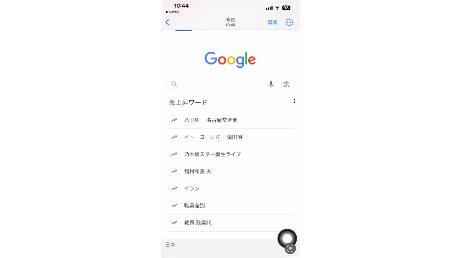 iPhoneを指1本でスクショする方法の画像-7