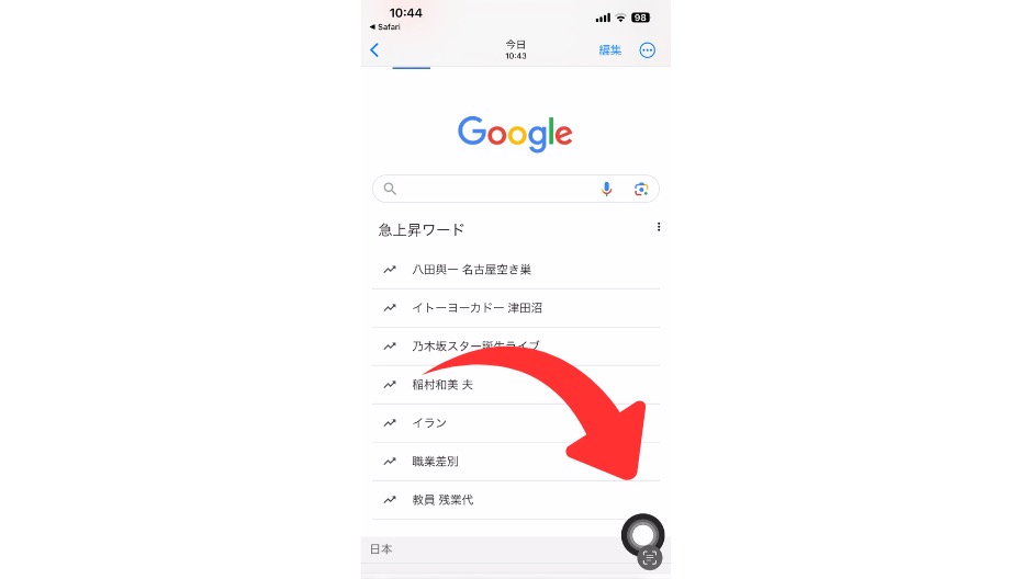 iPhoneを指1本でスクショする方法の画像-8