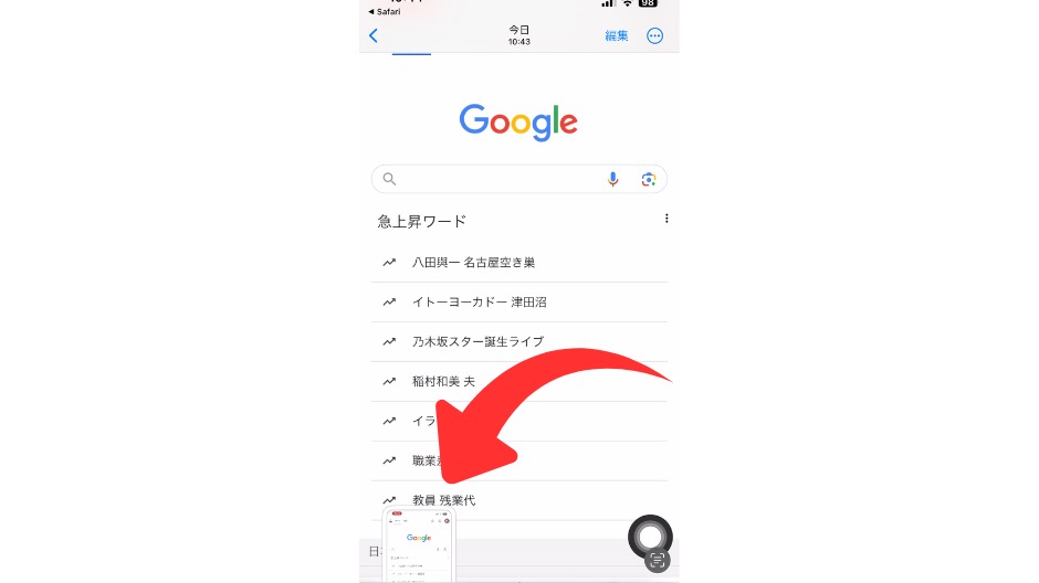 iPhoneを指1本でスクショする方法の画像-9