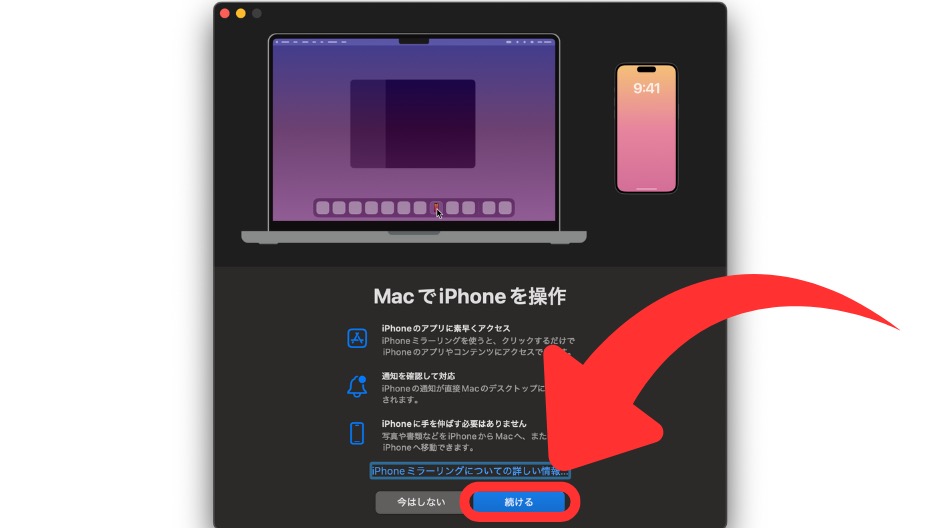 MacでiPhoneを操作できるミラーリングの画像-12