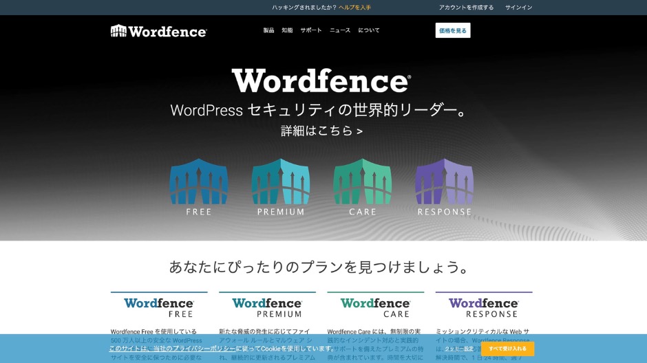 Wordfenceのライセンスキーを取得する方法の画像